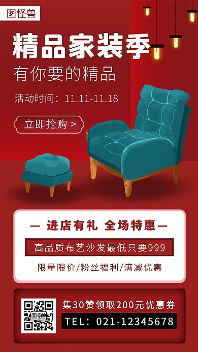 双十一家装季简约大气红色促销手机海报