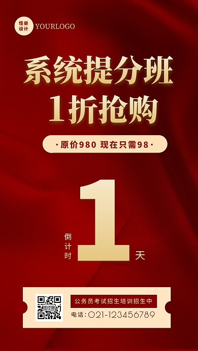 红色简约大气公务员考试班招生手机海报