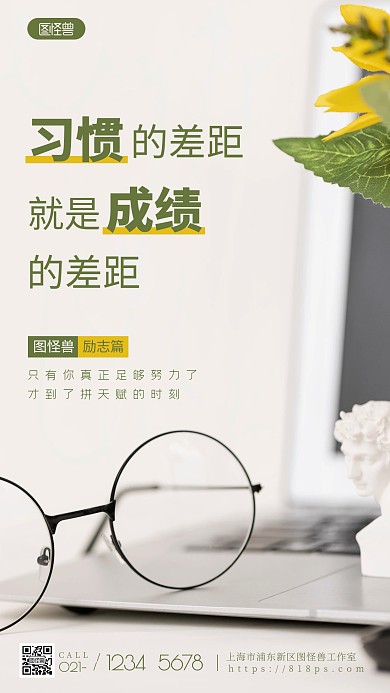 习惯的差距就是成绩的差距简约摄影图海报