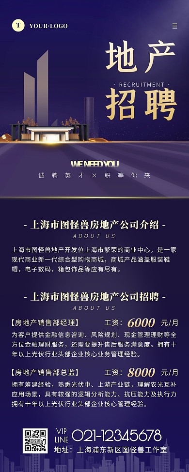 简约风蓝色金色房地产招聘营销长图