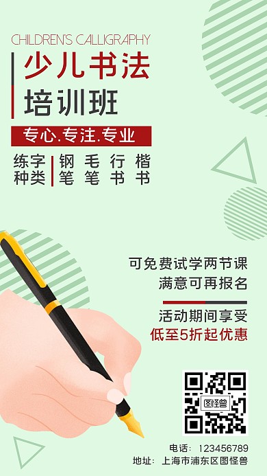 招生海报小清新练字班绿色简约海报