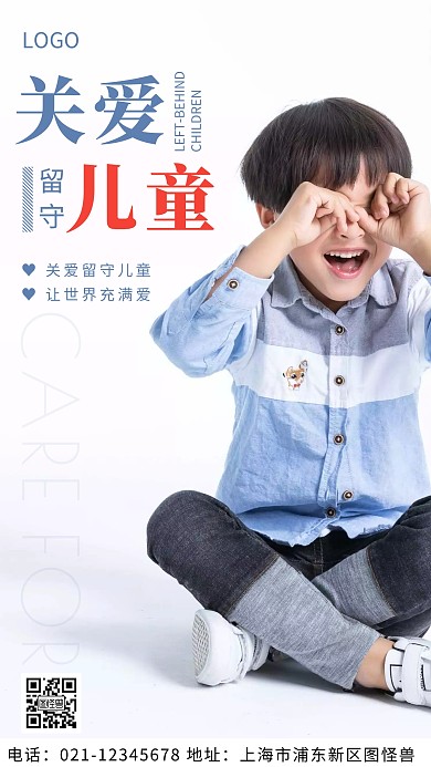 摄影图留守儿童白色简约风摄影图海报