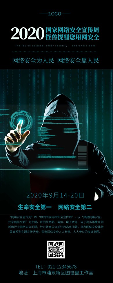 网络安全周宣传展示黑色科技风易拉宝