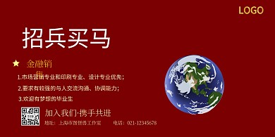 金融销售秋季招聘深色系横版海报