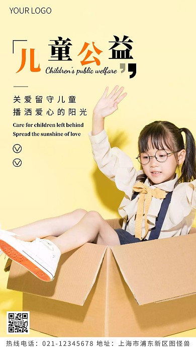 儿童公益黄色简约风摄影图海报