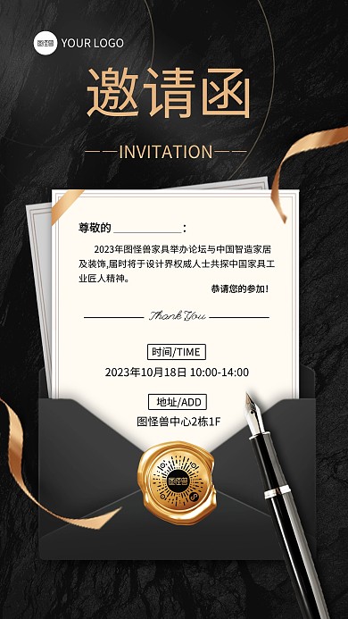 商务黑金会议活动邀请函手机海报