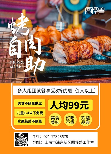 烤肉自主餐厅宣传促销展示菜品宣传单