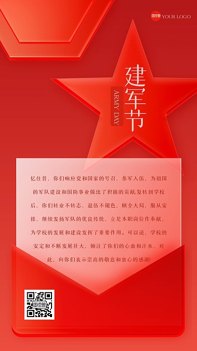 红色建军节慰问信玻璃风海报