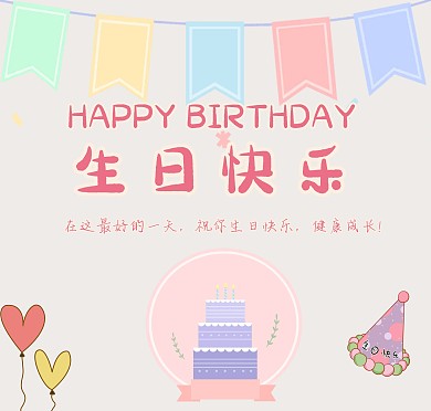 小孩子生日贺卡