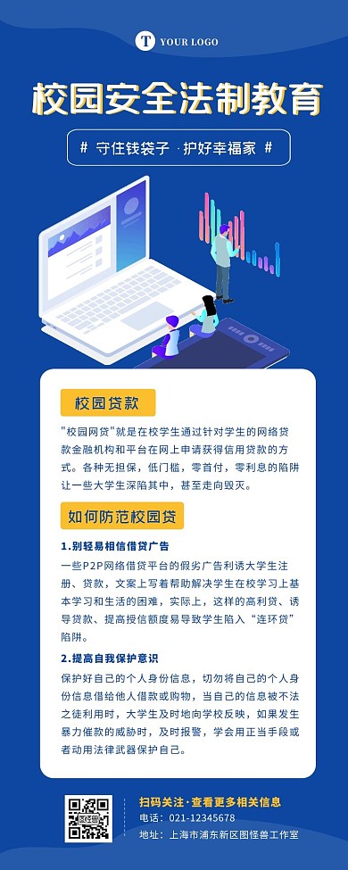 蓝色扁平校园法制安全教育宣传营销长图
