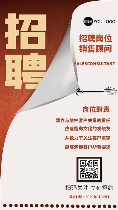 大气创意质感招聘求职手机海报