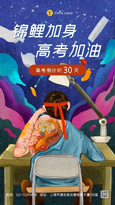 手绘插画奋斗发带高考加油倒计时海报