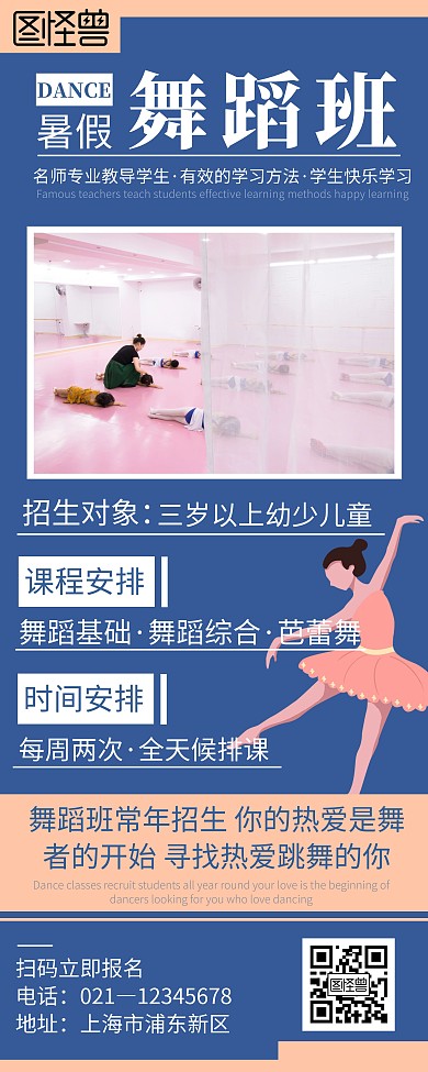 简约大气暑假舞蹈班招生宣传易拉宝