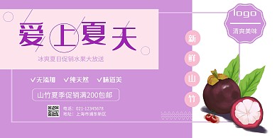 简约紫色山竹横版海报