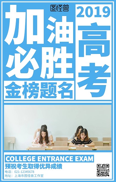 简约高考加油励志海报