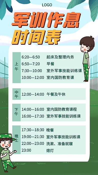 军训时间表作息手机海报