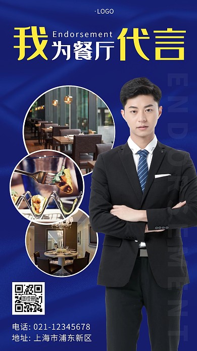 我为餐厅代言蓝色简约大气宣传手机海报