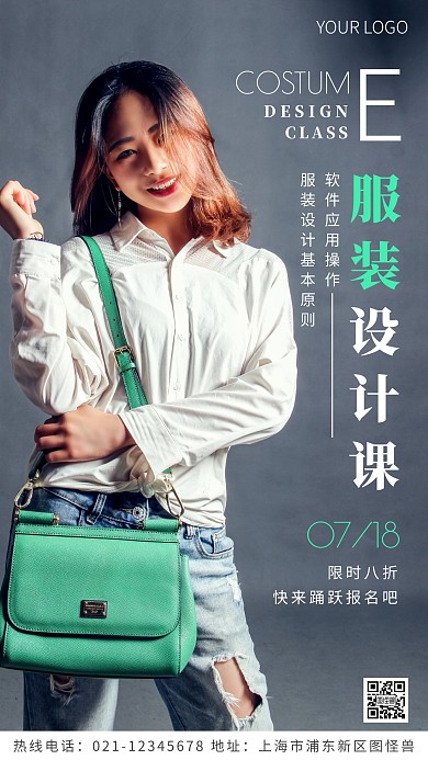 服装设计课绿色简约风摄影图海报