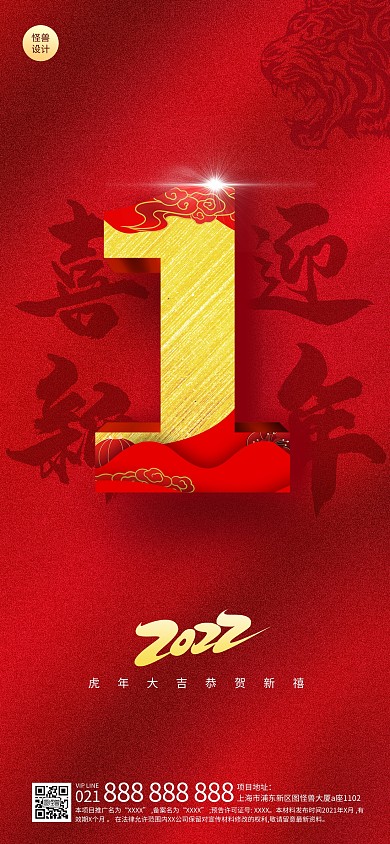 新年倒计时1天简约红色扁平虎年全屏海报