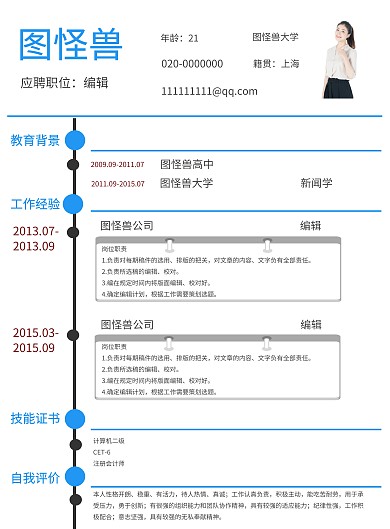 2019大气简约毕业简历模板