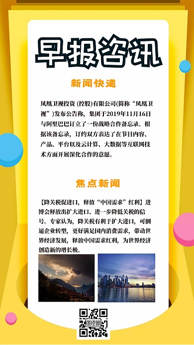 生活插图日报咨讯