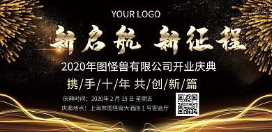 开业红色古风展板一刷海报
