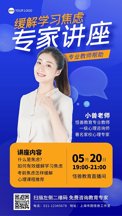 教育专家讲座蓝色课程培训手机海报