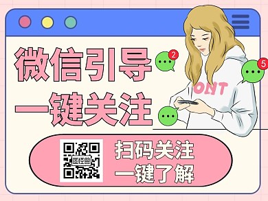 粉色卡通简约微信公众号顶部引导关注