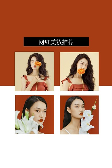 通用美妆直通车主图四宫格拼图