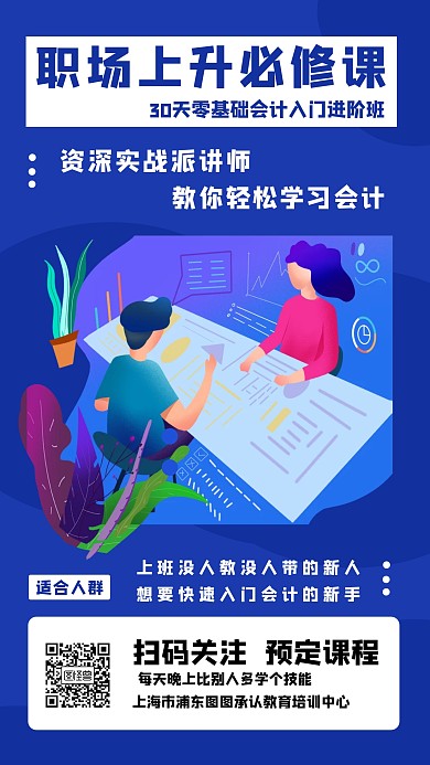 扁平风职场技能培训会计入门手机海报
