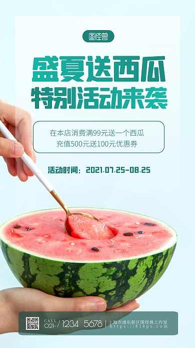 简约大气水果店送西瓜活动摄影图海报