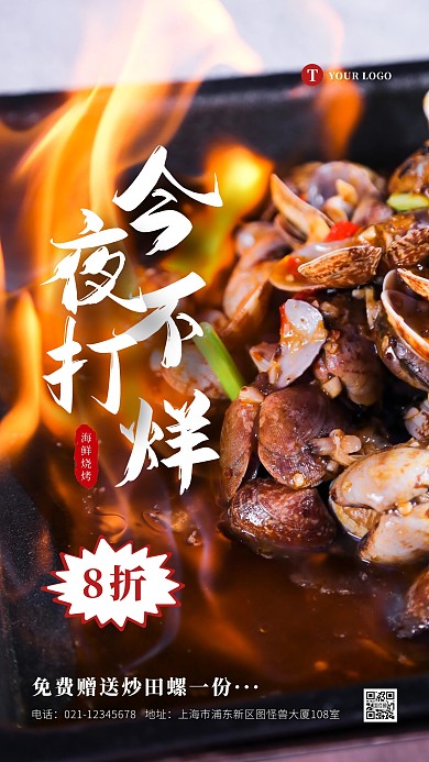 摄影大气简约海鲜烧烤美食美味促销活动海报