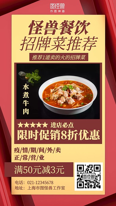 简约餐饮美食招牌菜推荐营销海报