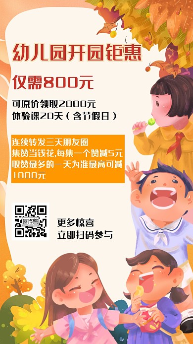 简约幼儿园开园钜惠宣传海报