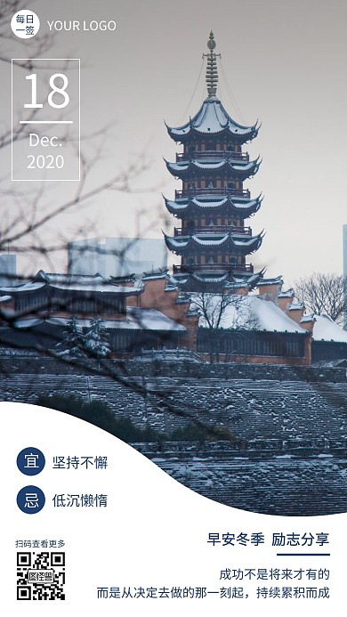 早安冬季励志摄影图简约日签