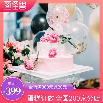 生日快乐蛋糕节日装饰彩带直通车