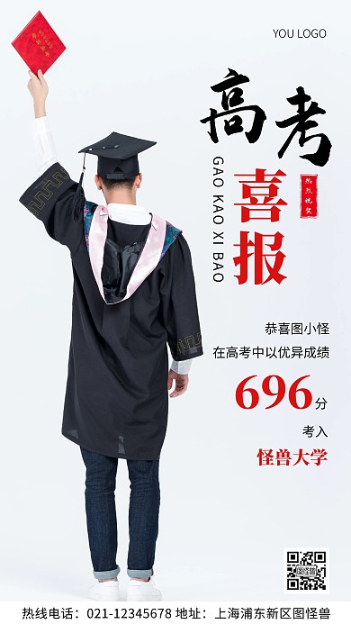 摄影图高考喜报红色简约风手机海报