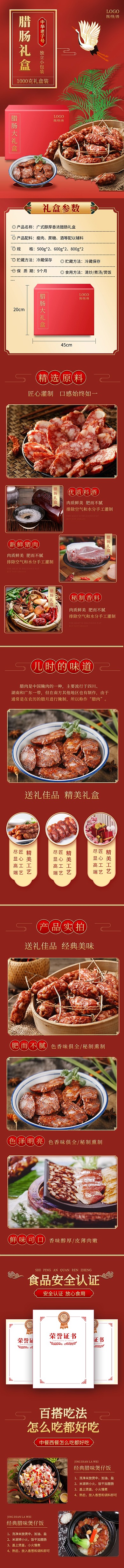 电商复古国潮广式腊肠食品红色详情页