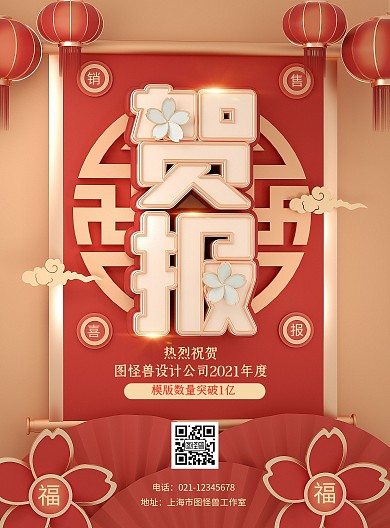 图怪兽原创C4D贺报PSD竖版海报