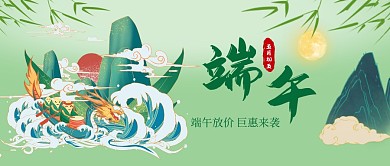 端午节节日国风借势促销公众号首图
