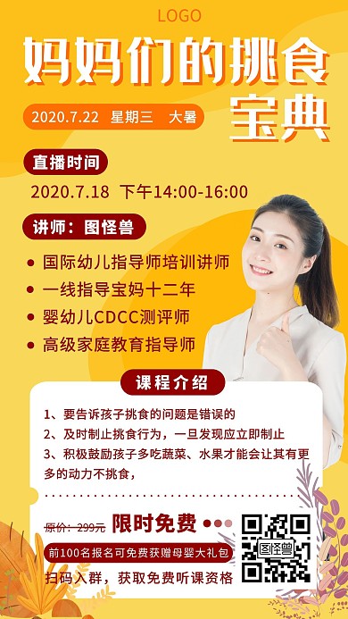 简约大气扁平黄色大暑挑食营销海报