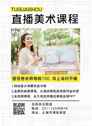 美术直播课简约教育培训白色竖版海报