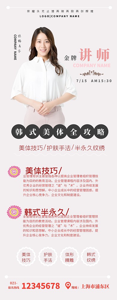 金牌讲师韩式美容微商网课课程易拉宝