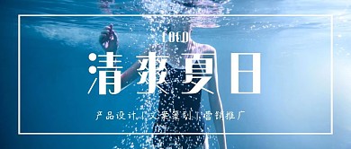 公众号首图气泡蓝色夏日泳衣夏天