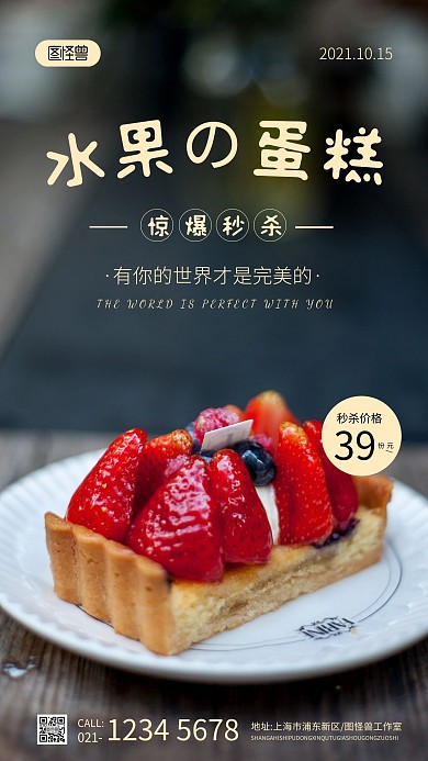 简约风水果蛋糕惊爆秒杀纯色摄影图海报