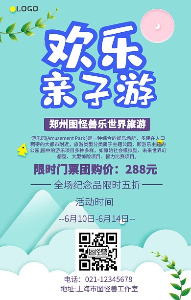 郑州方特欢乐世界旅游手机海报