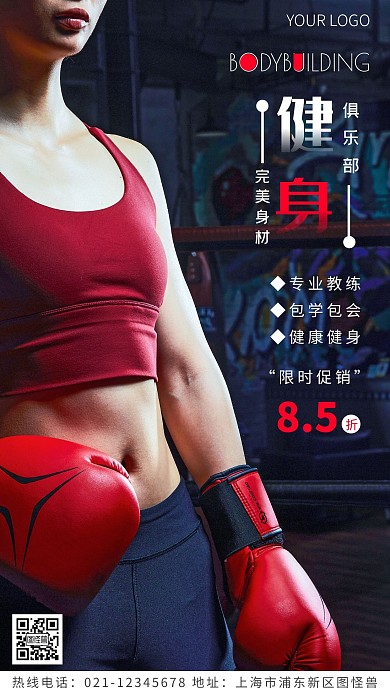 健身俱乐部红色简约风摄影图海报