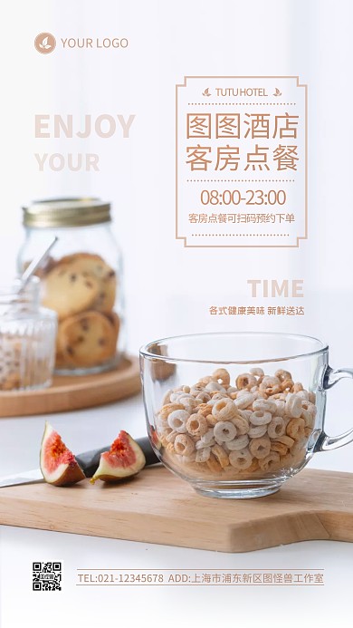 酒店客房点餐服务简约美食摄影图海报