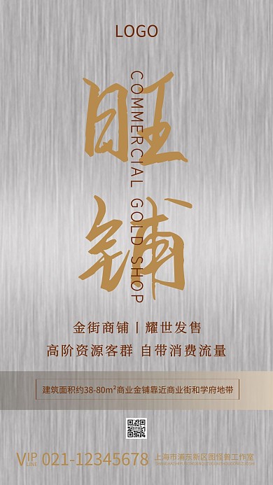 地产房产商铺开盘简约大气海报