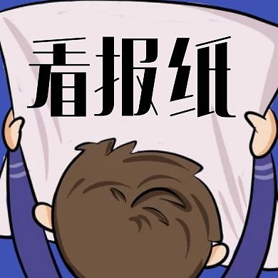蓝色卡通人物看报纸公众号封面次图
